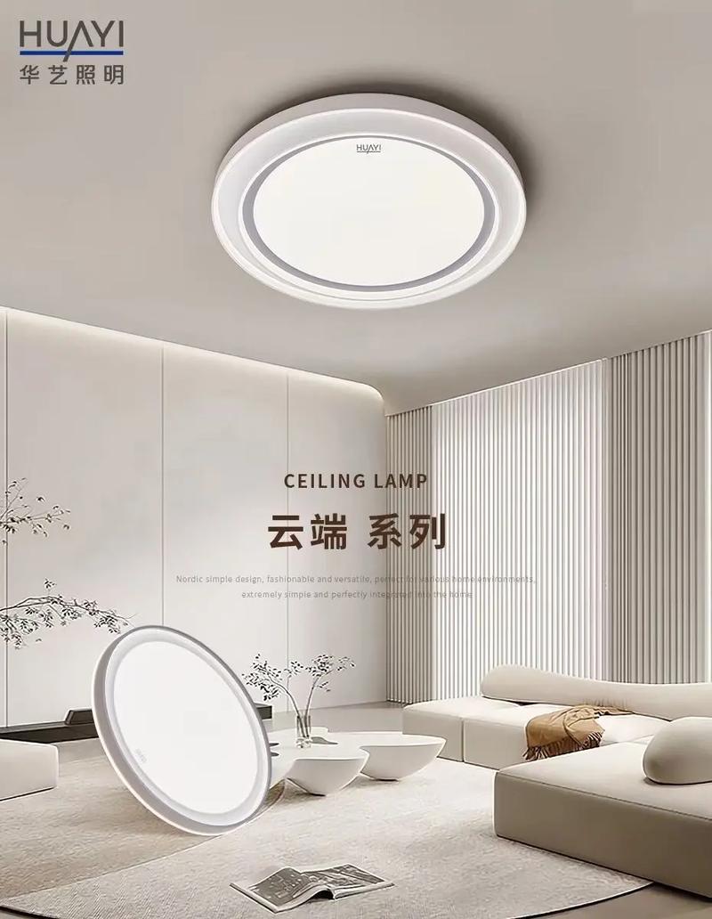 华艺照明2024春季新品 云端吸顶灯